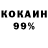 Cocaine 99% kamol maks